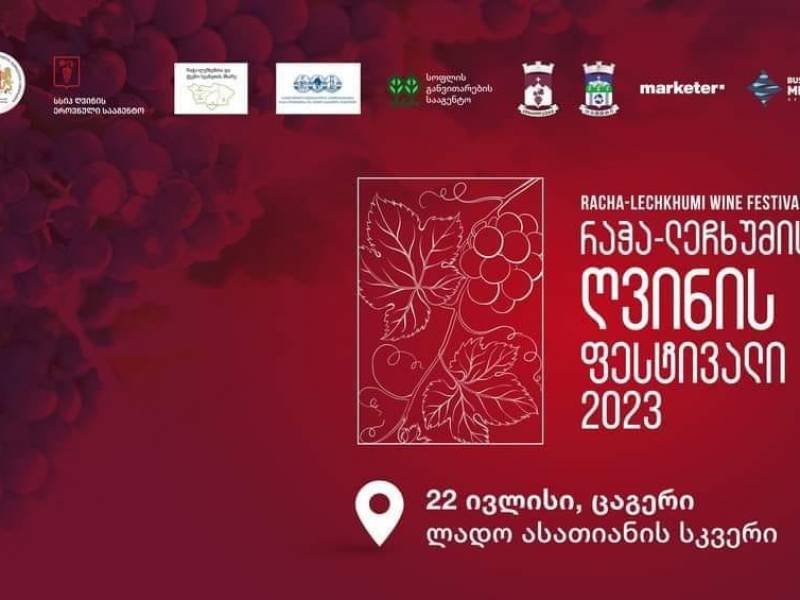 წელს პირველად! ქალაქი ცაგერი რაჭა-ლეჩხუმის ღვინის ფესტივალს უმასპინძლებს